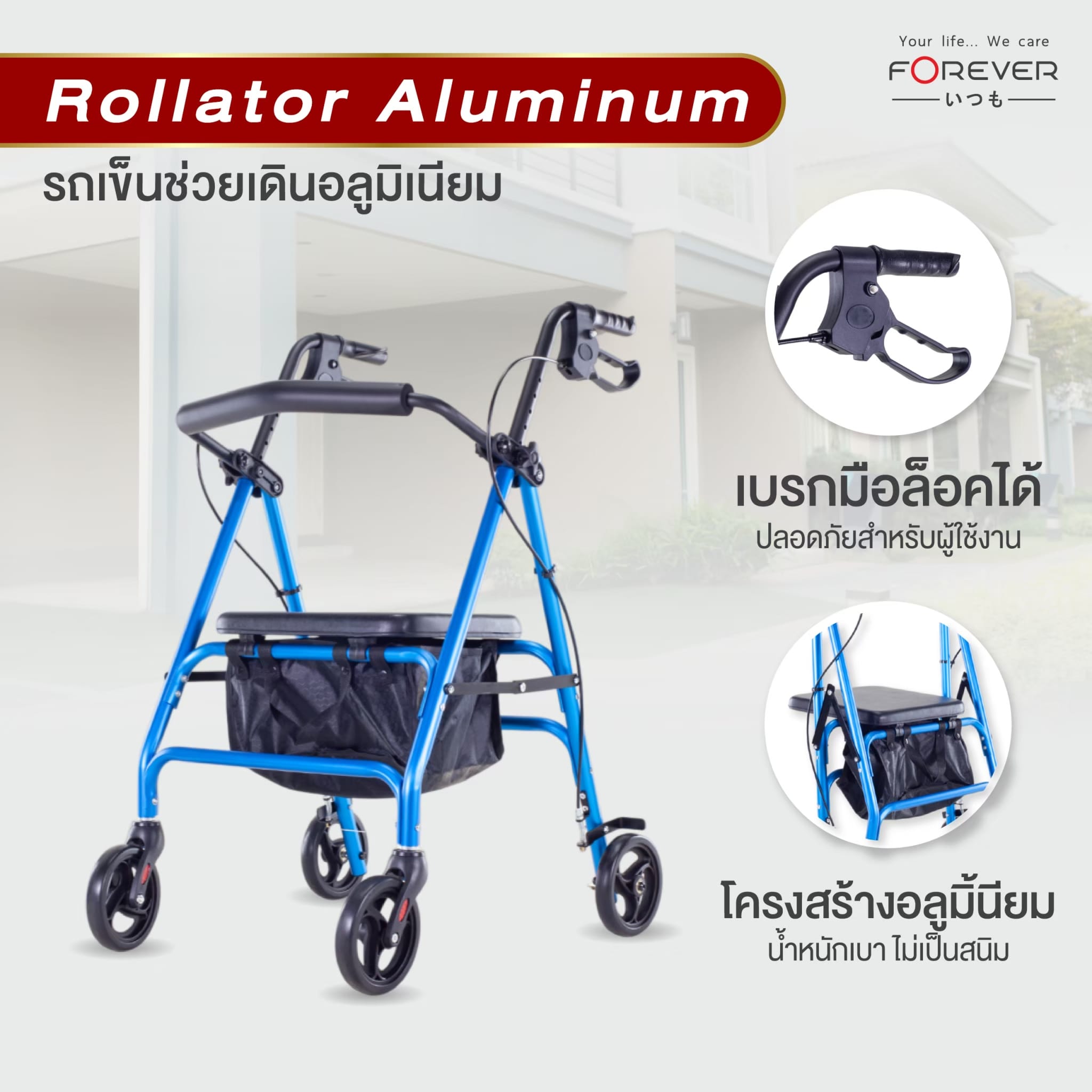 รถเข็นผู้ป่วยหัดเดิน FOREVER ROLLATOR ALUMINUM สีน้ำเงิน_1